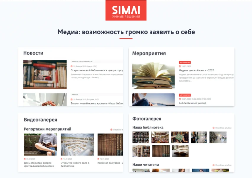 SIMAI-SF4: Сайт учреждения культуры - библиотеки, адаптивный с версией для слабовидящих — 6