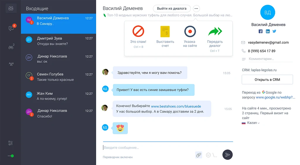 Онлайн консультант JivoSite — 5