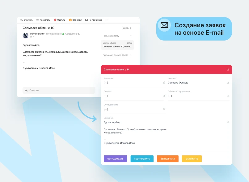 Help Desk (Service Desk) система учета заявок для Битрикс24 — 7