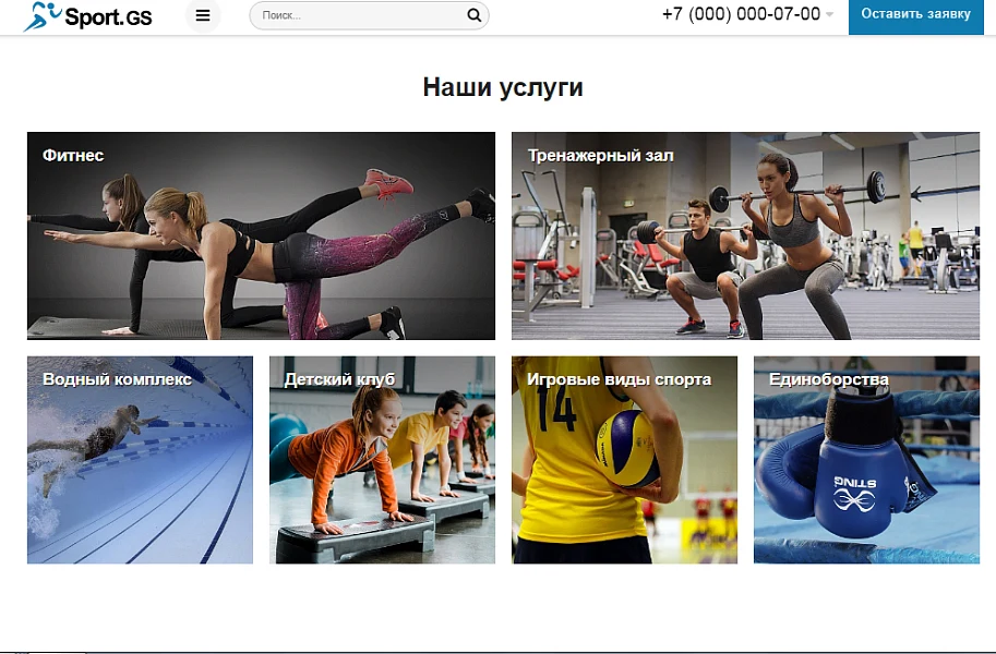 Sport.GS - сайт фитнес клуба с каталогом — 3
