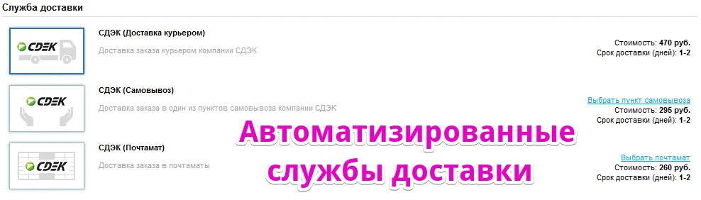 Интеграция со СДЭК — 6