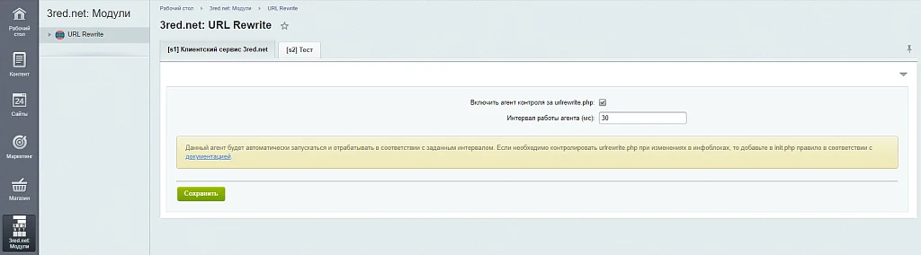 URL Rewrite Контроллер — 2