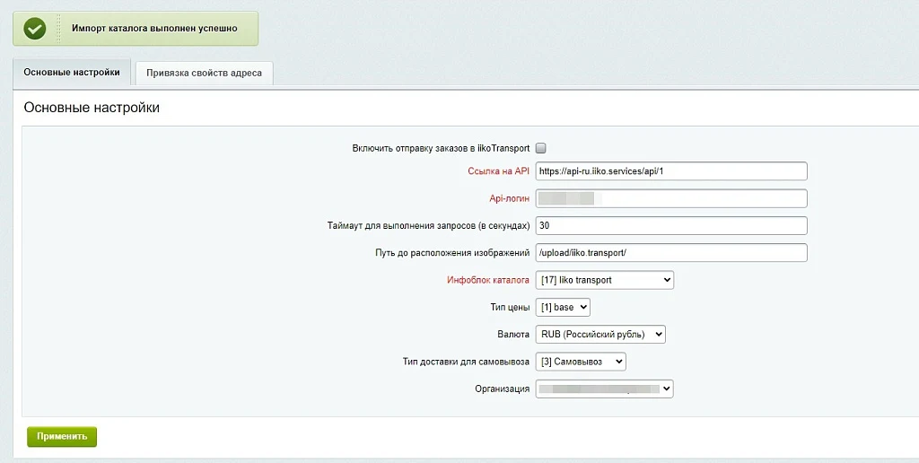 Web-Himiki: Integration with iiko.transport — 5