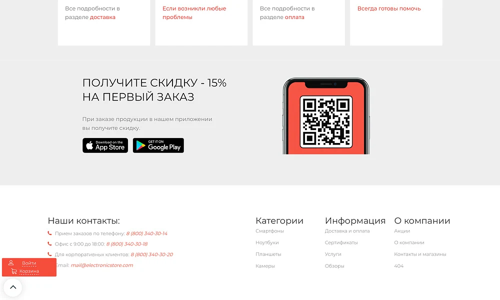 Интернет-магазин электроники и бытовой техники «Крайт: Электроника.Store24» с конструктором — 7