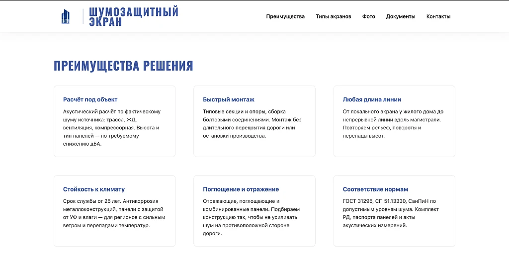 ЭКРАН - Сайт. Шумозащитные экраны. — 2