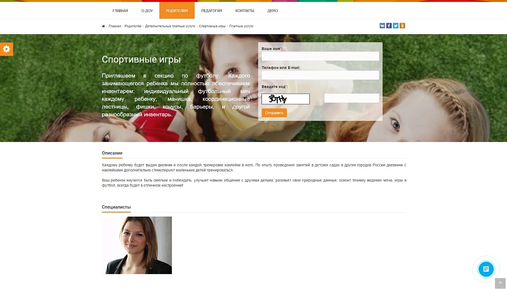SIMAI: Сайт детского сада – адаптивный с версией для слабовидящих — 14