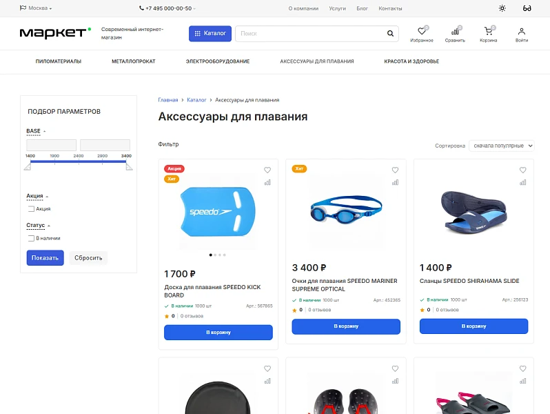 GS: Market - online store — 6