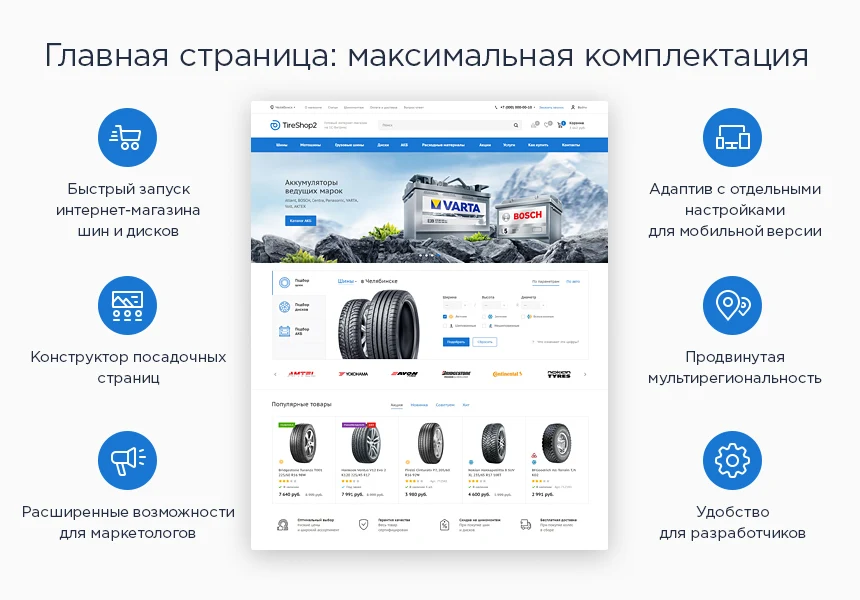 Аспро: Шины и диски 2.0 - интернет-магазин — 2