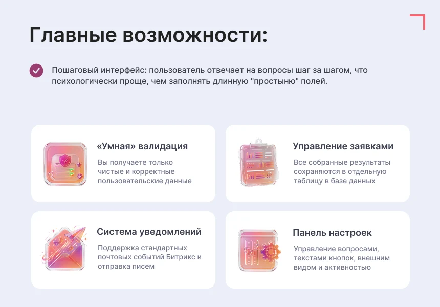 Универсальный квиз-виджет для сбора лидов — 4