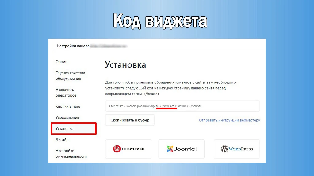 JivoSite: простое подключение и оптимизация под Google PageSpeed — 3