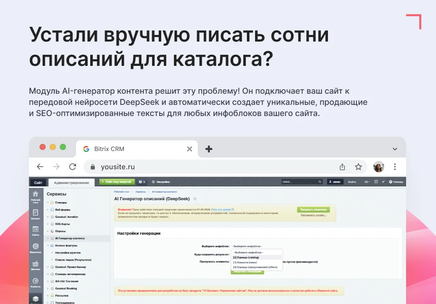 Генератор контента (DeepSeek AI) — 2