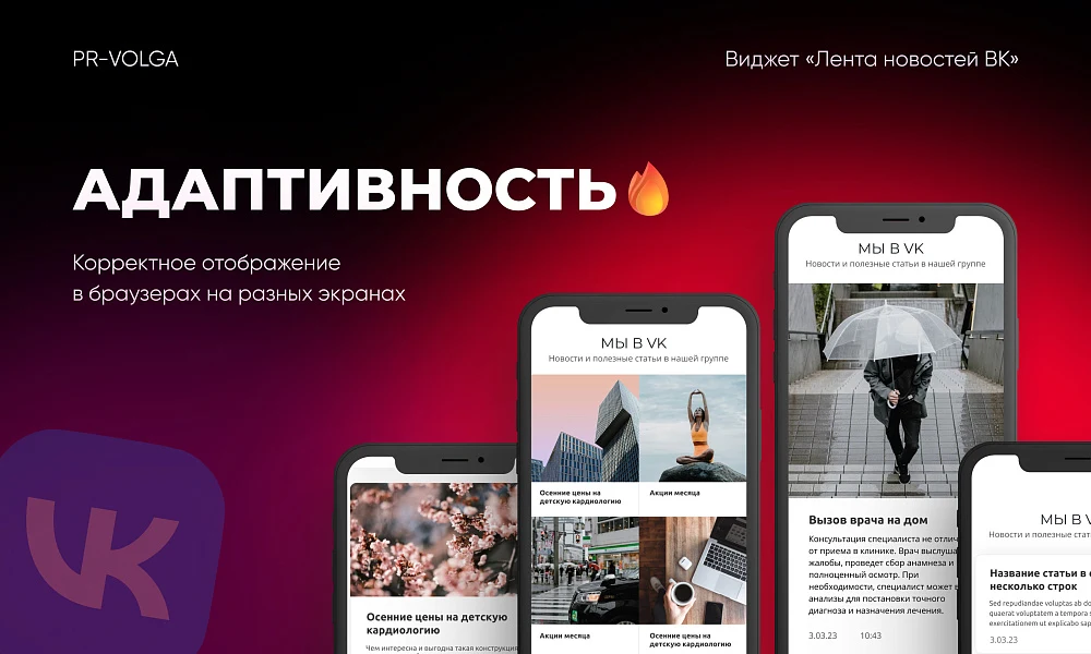 PR-Volga: Vkwallfeed. Adaptive component for displaying a news feed from a VK group — 4