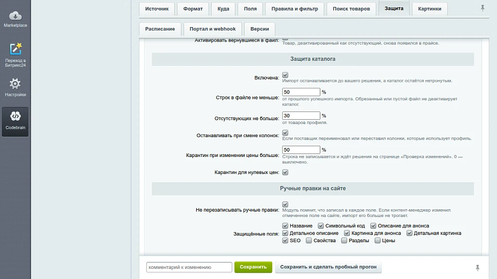 Импорт каталога из Excel, XML, YML, JSON — 5