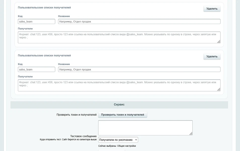 Уведомления в MAX (МАКС) — 4