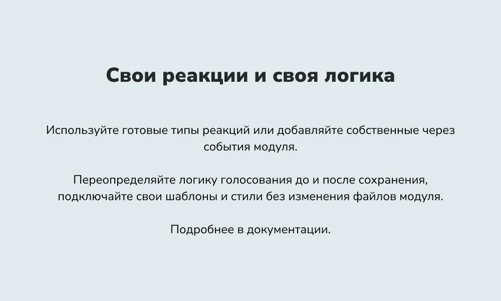 Лайки, звезды, рейтинги, оценки — 9