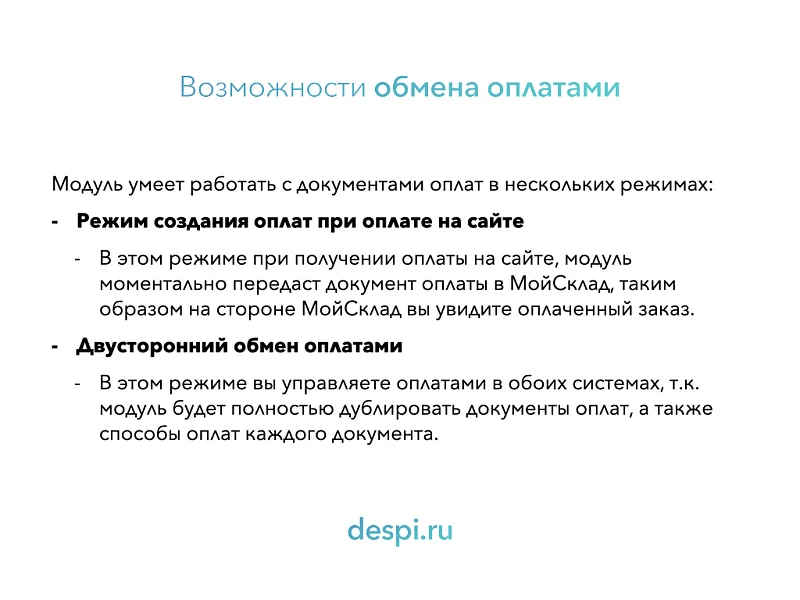 МойСклад: Гибкий обмен заказами по API — 7