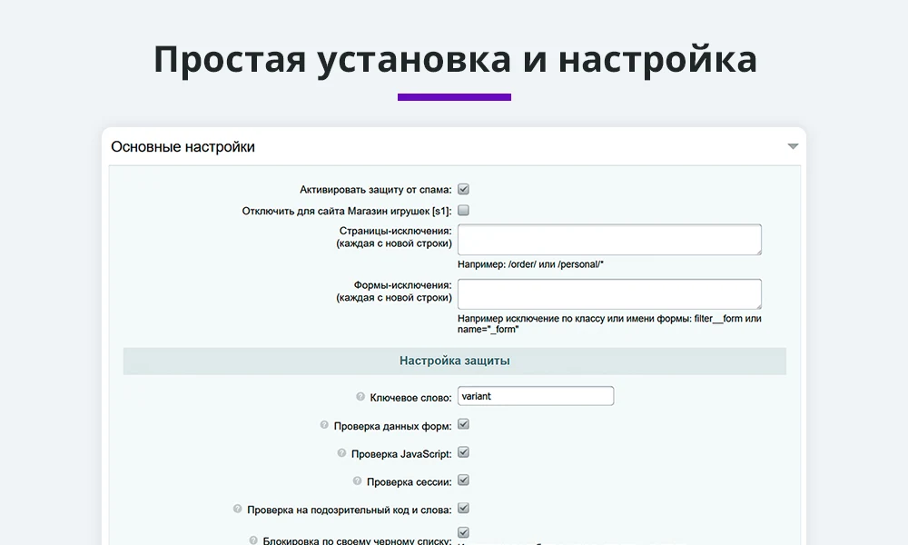 Antispam protection for website forms against spam and bots without Captcha (Captcha, reCaptcha, Yandex SmartCaptcha) — 3