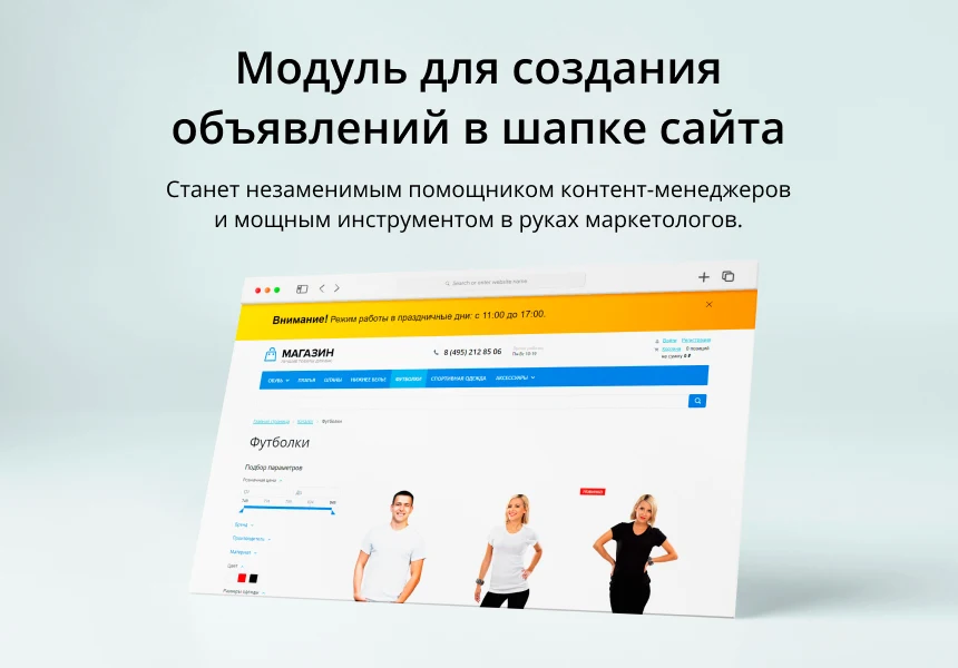INRAISE: Объявления в шапке сайта — 1