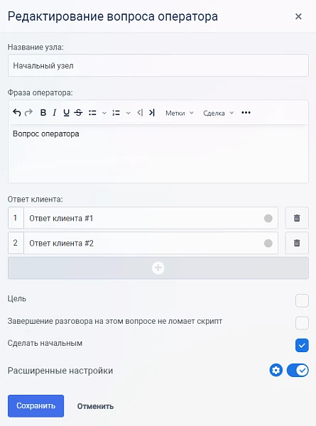 Конструктор телефонных сценариев SaleScript Pro. Коробочная версия — 9