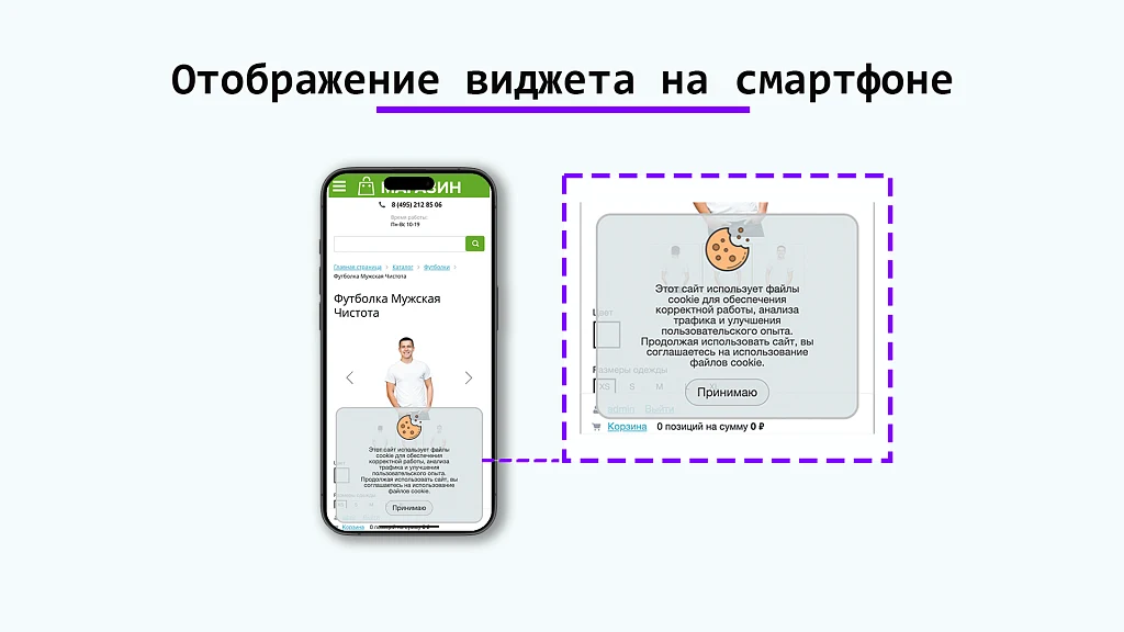 Cookie usage notification (cookie policy, Federal Law No. 152-FZ) — 3