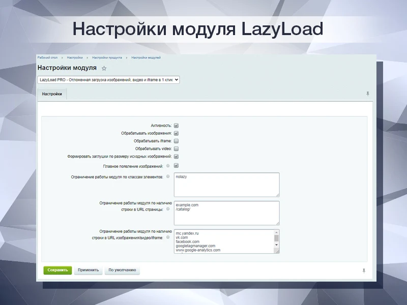 LazyLoad PRO - Lazy loading of images, videos, and iframes in 1 click — 3