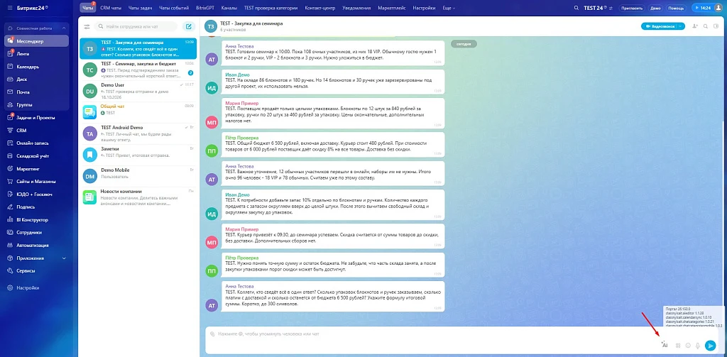 AI message editor — 1