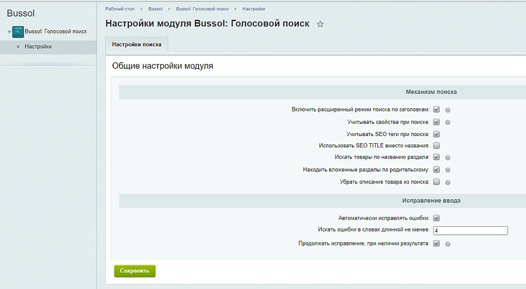 Bussol: Голосовой поиск – исправление ошибок, область поиска. — 2