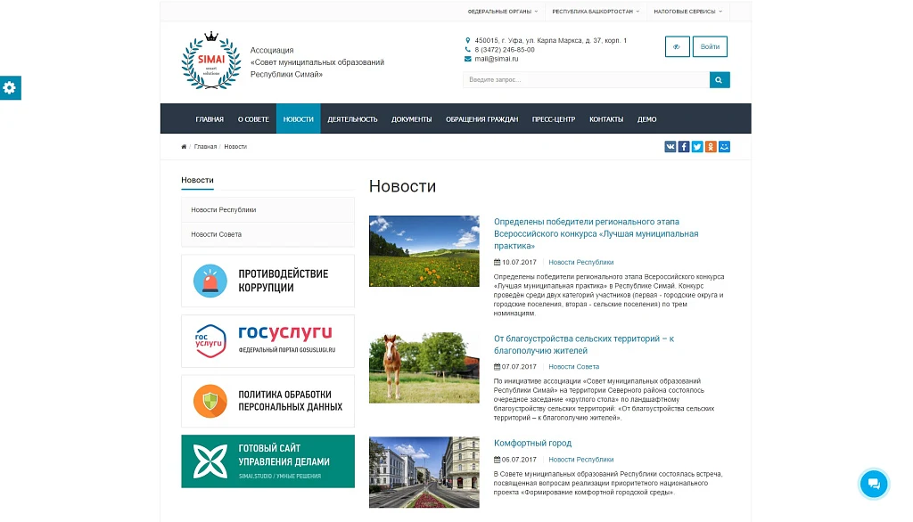 SIMAI: Сайт совета муниципальных образований – адаптивный с версией для слабовидящих — 5