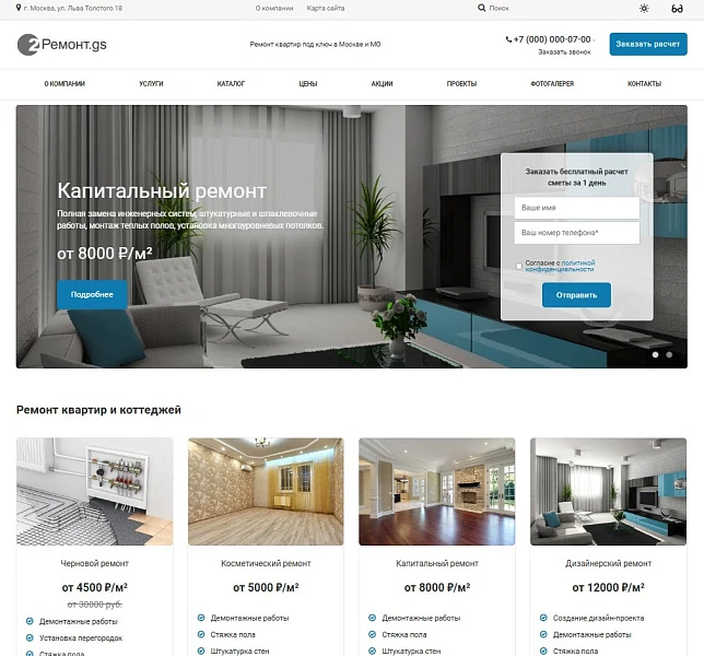 Remont.GS - 2.0 apartment renovation website — 2