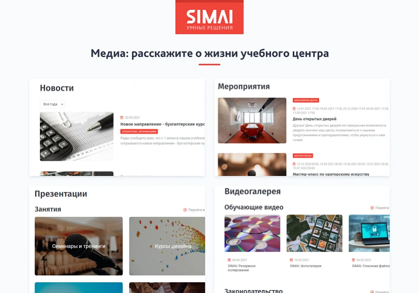 SIMAI-SF4: Сайт учебного центра – версия для слабовидящих, приказ 1493, html-разметка, ЭЦП, адаптив — 6