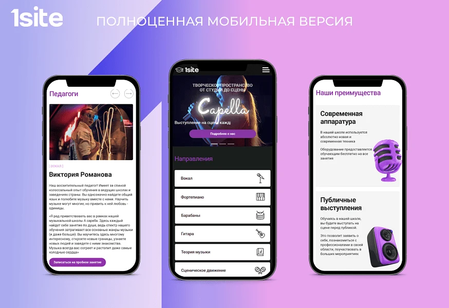 1Site.Music - Сайт для творческой студии — 3