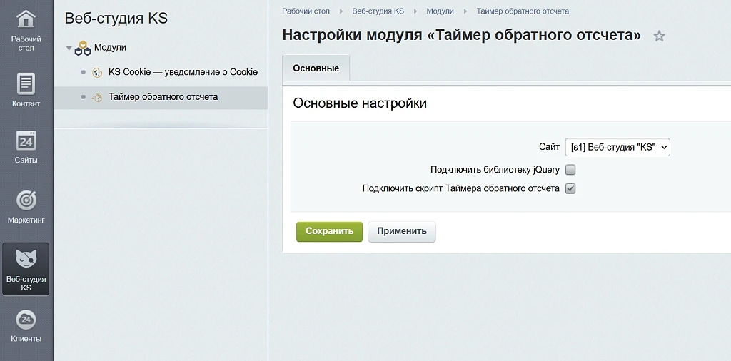 Таймер обратного отсчета — 11