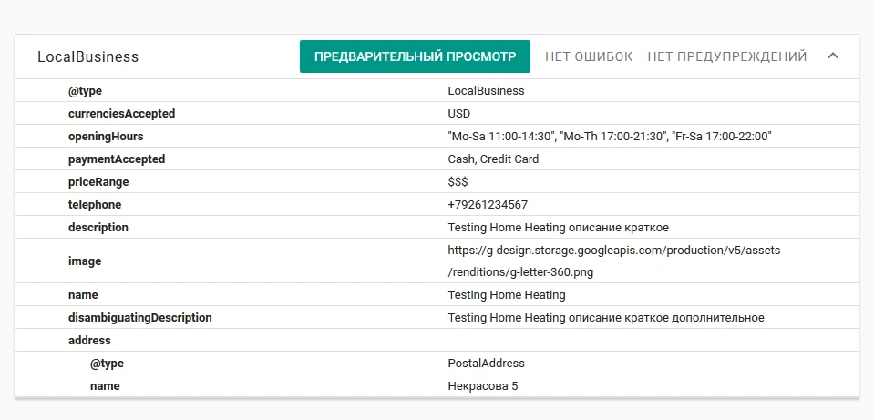Sotbit: Schema.org Microdata. Increase Click-Through Rate in Search Engines — 2