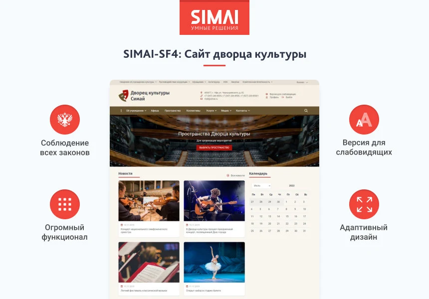 SIMAI-SF4: Сайт дворца культуры – адаптивный с версией для слабовидящих — 1