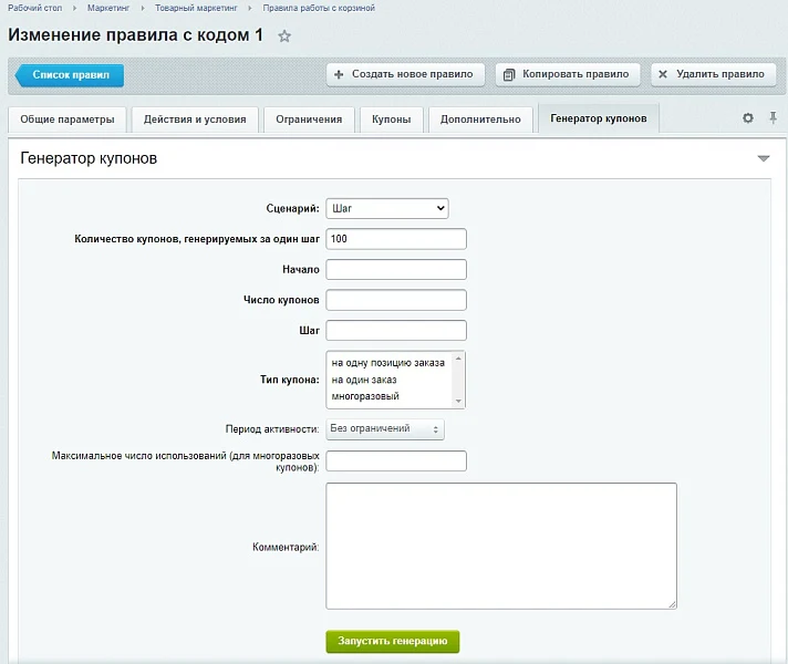 Scoder: Генератор купонов — 1