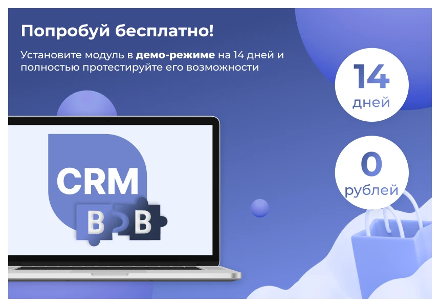 Сотбит: B2B CRM – оптовая платформа с интеграцией Битрикс24 — 5