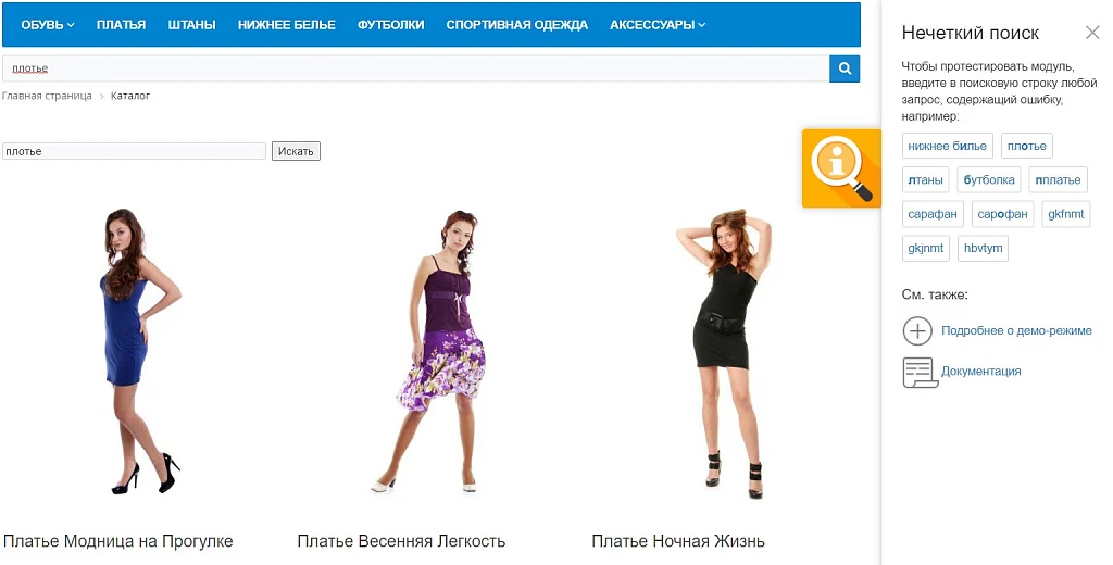 Нечеткий поиск: умный поиск с учетом синонимов и обработкой ошибок пользователей — 1
