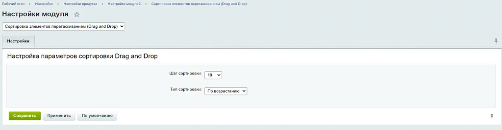 Сортировка элементов инфоблока перетаскиванием (Drag&Drop) — 2