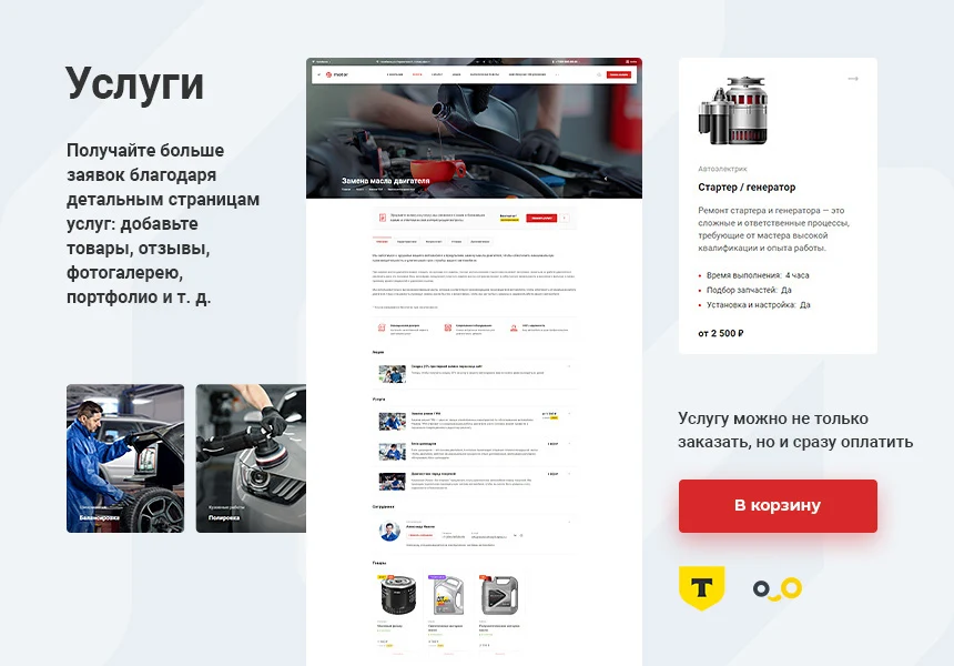 Aspro: Auto Service - ready-made website for auto repair shops and tire fitting centers — 7