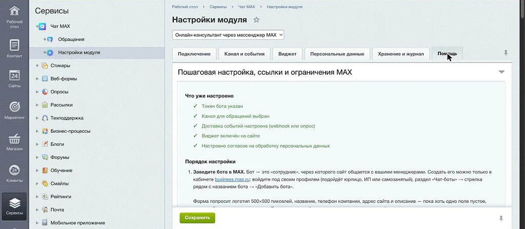 Онлайн-консультант MAX (МАКС) — 2