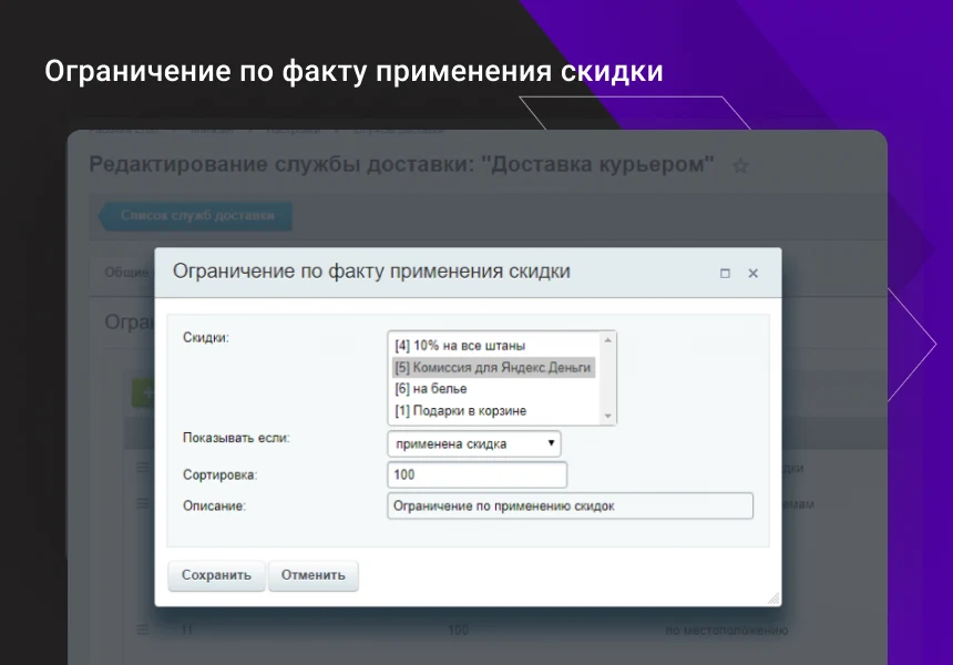 Расширение функционала ограничений доставок и оплат для интернет-магазина — 4