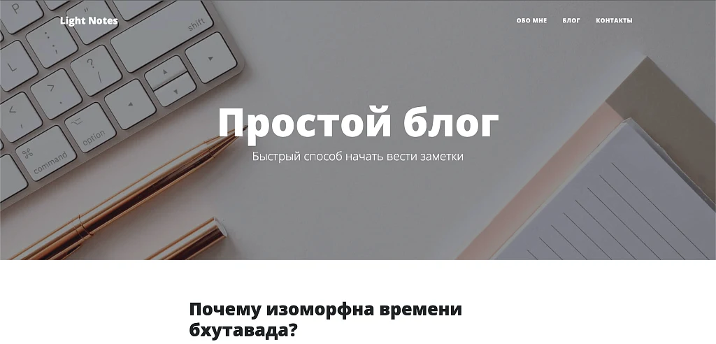 Light Notes - Легкий блог для светлых мыслей — 1