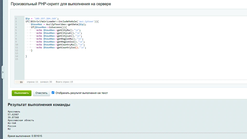 AWZ: Город по IP — 1
