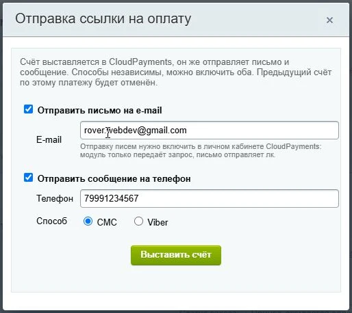 Интернет-эквайринг CloudPayments приём платежей — 4