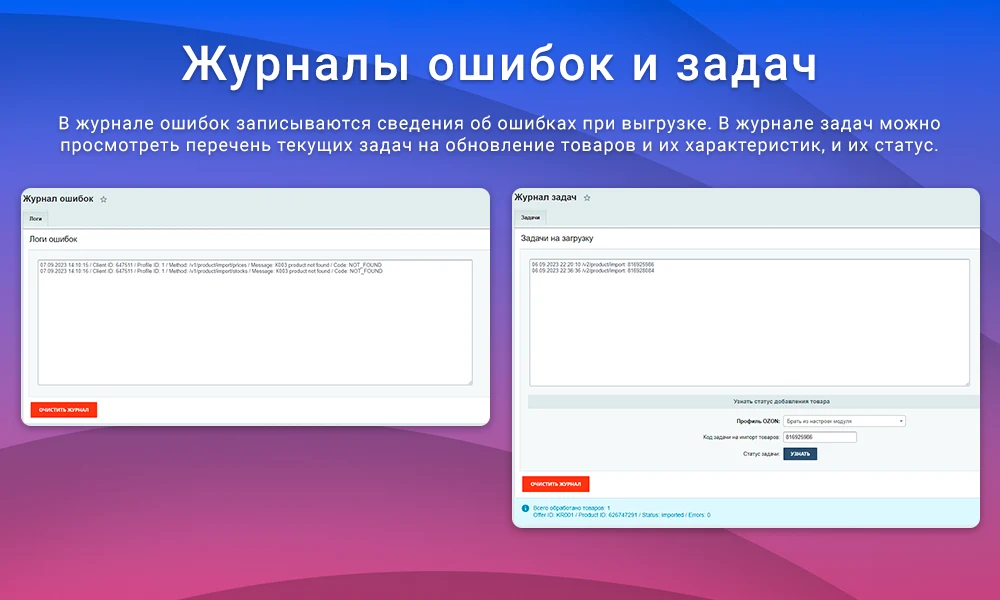 Интеграция с Ozon (Озон) через SELLER API: выгрузка товаров, обновление цен и остатков, заказы FBS — 8