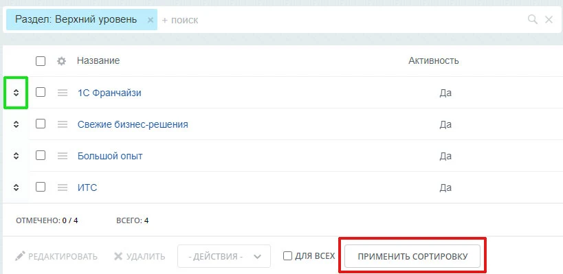 Сортировка элементов инфоблока перетаскиванием (Drag&Drop) — 4