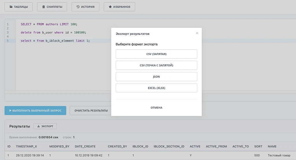 SQL Studio – an editor with auto-completion for table and column names, favorite queries — 7