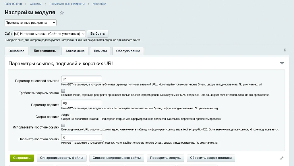 Промежуточные редиректы — 2