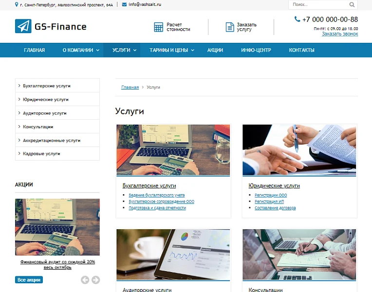 GS: Finance - Бухгалтерия, Консалтинг, Аудит — 2