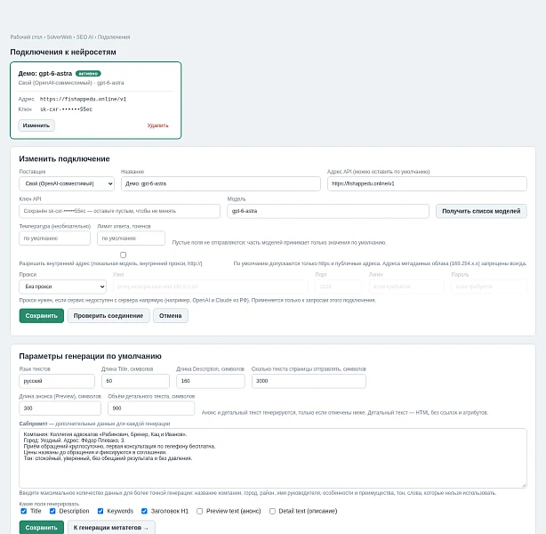 SolverWeb: SEO AI — метатеги и тексты — 1